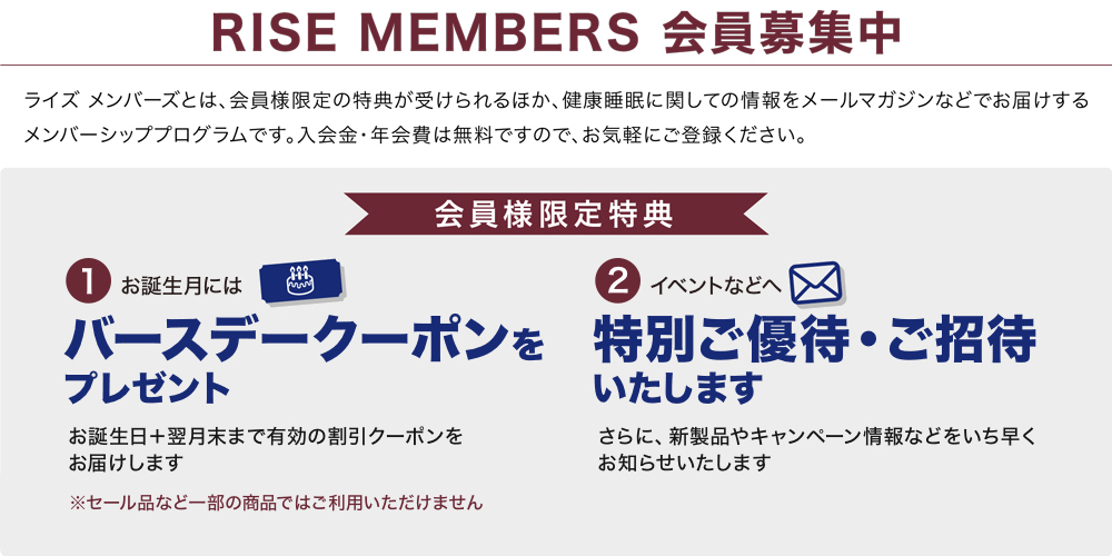 RISE MEMBERS 会員募集中