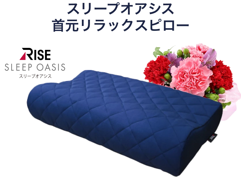 スリープオアシス 首元リラックスピロー