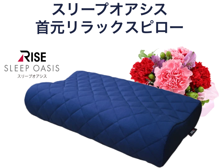 スリープオアシス 首元リラックスピロー