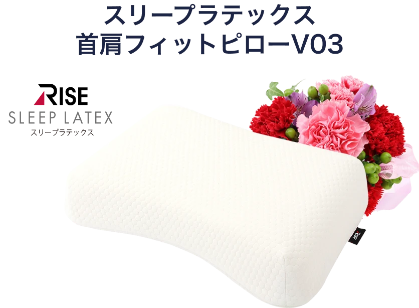 スリープラテックス 首肩フィットピローV03