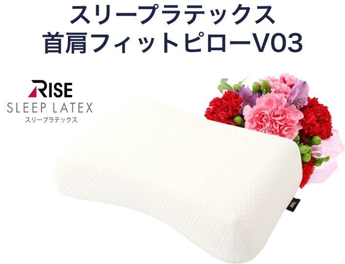 スリープラテックス 首肩フィットピローV03