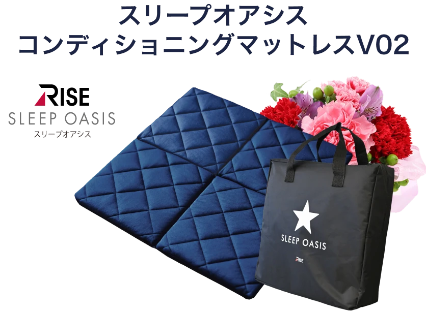 スリープオアシス コンディショニングマットレスV02