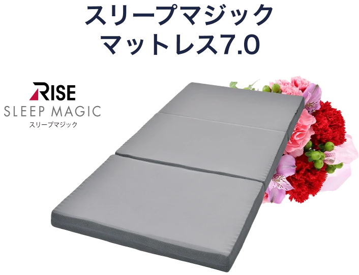 スリープマジック マットレス7.0