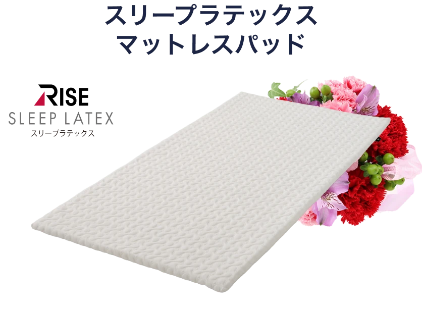 スリープラテックス マットレスパッド