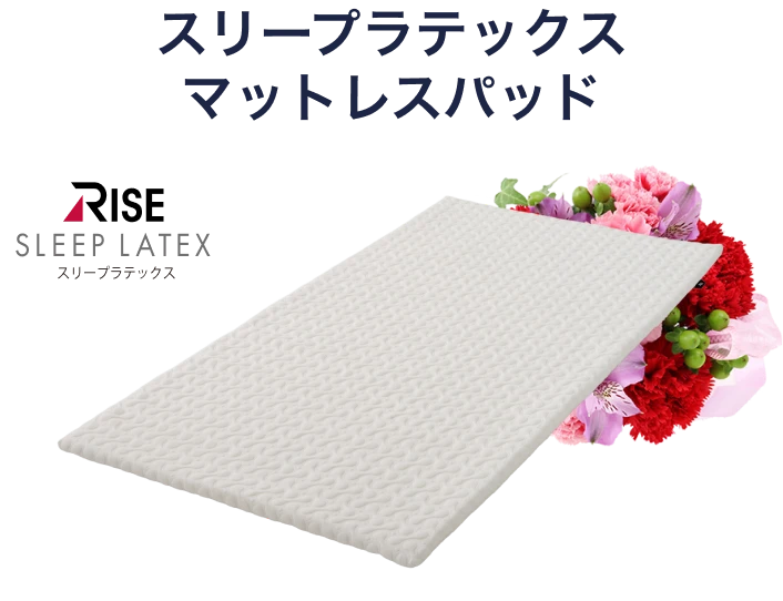 スリープラテックス マットレスパッド