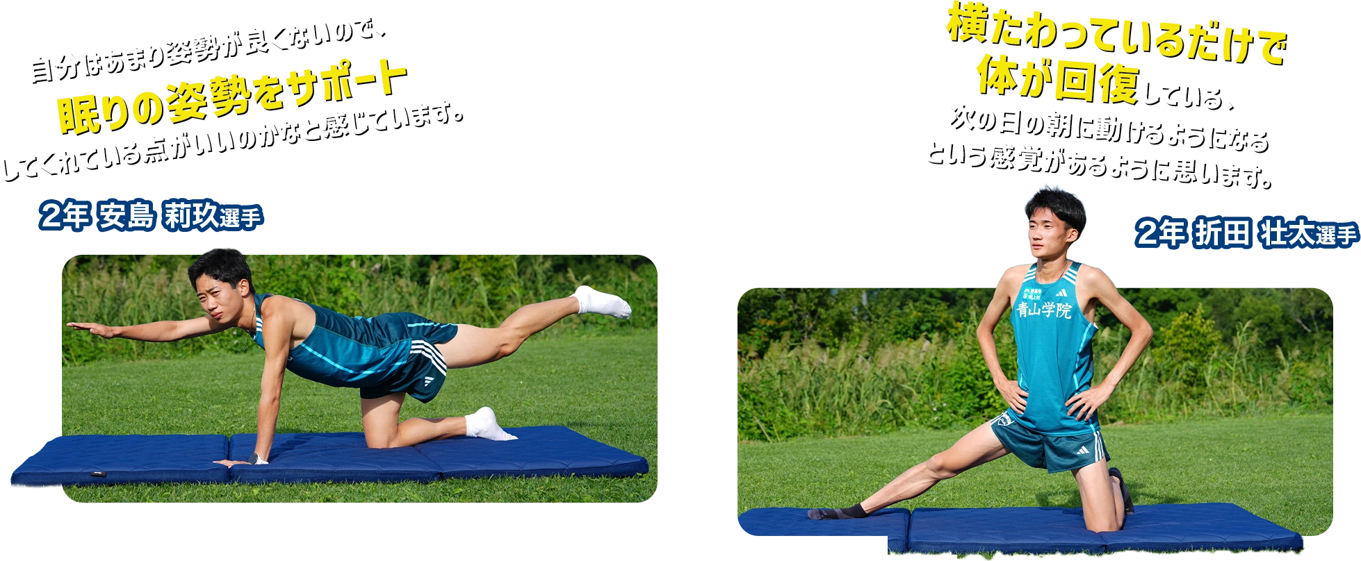 自分はあまり姿勢が良くないので、眠りの姿勢をサポートしてくれている点がいいのかなと感じています。 横たわっているだけで次の日の朝に動けるようになるという感覚があるように思います。体が回復している、