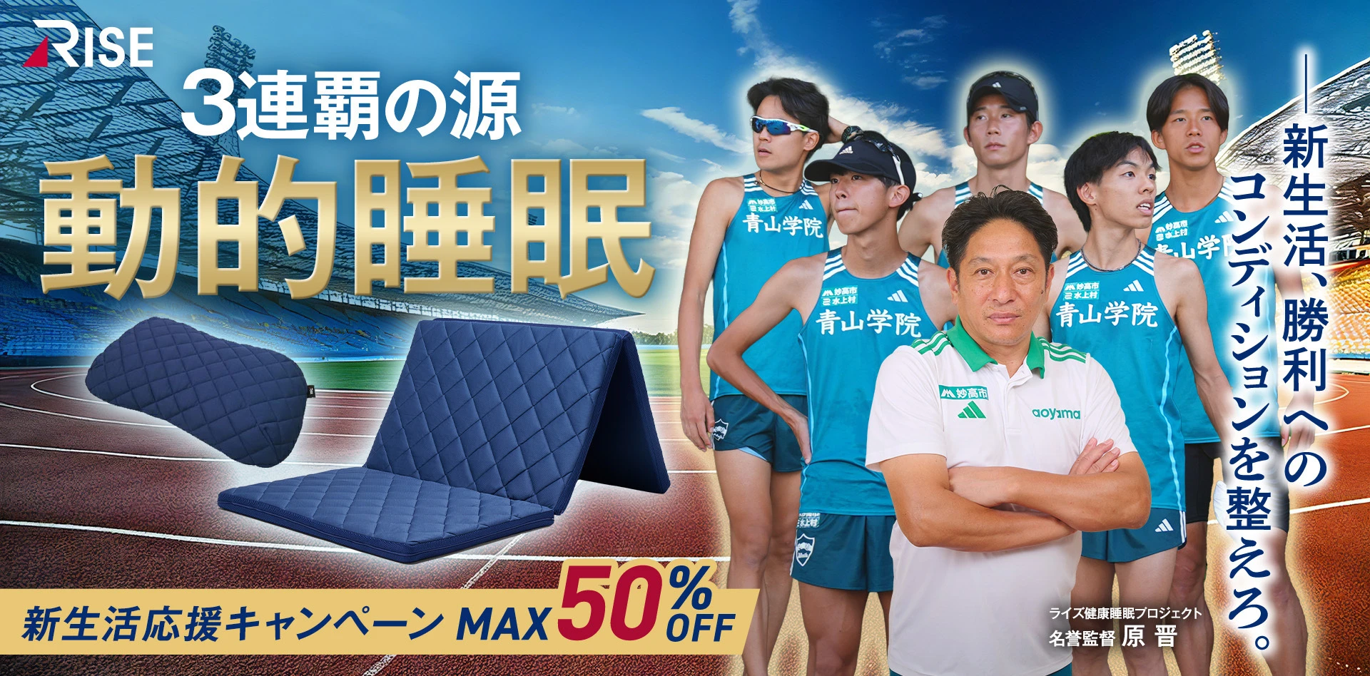 新生活応援キャンペーン