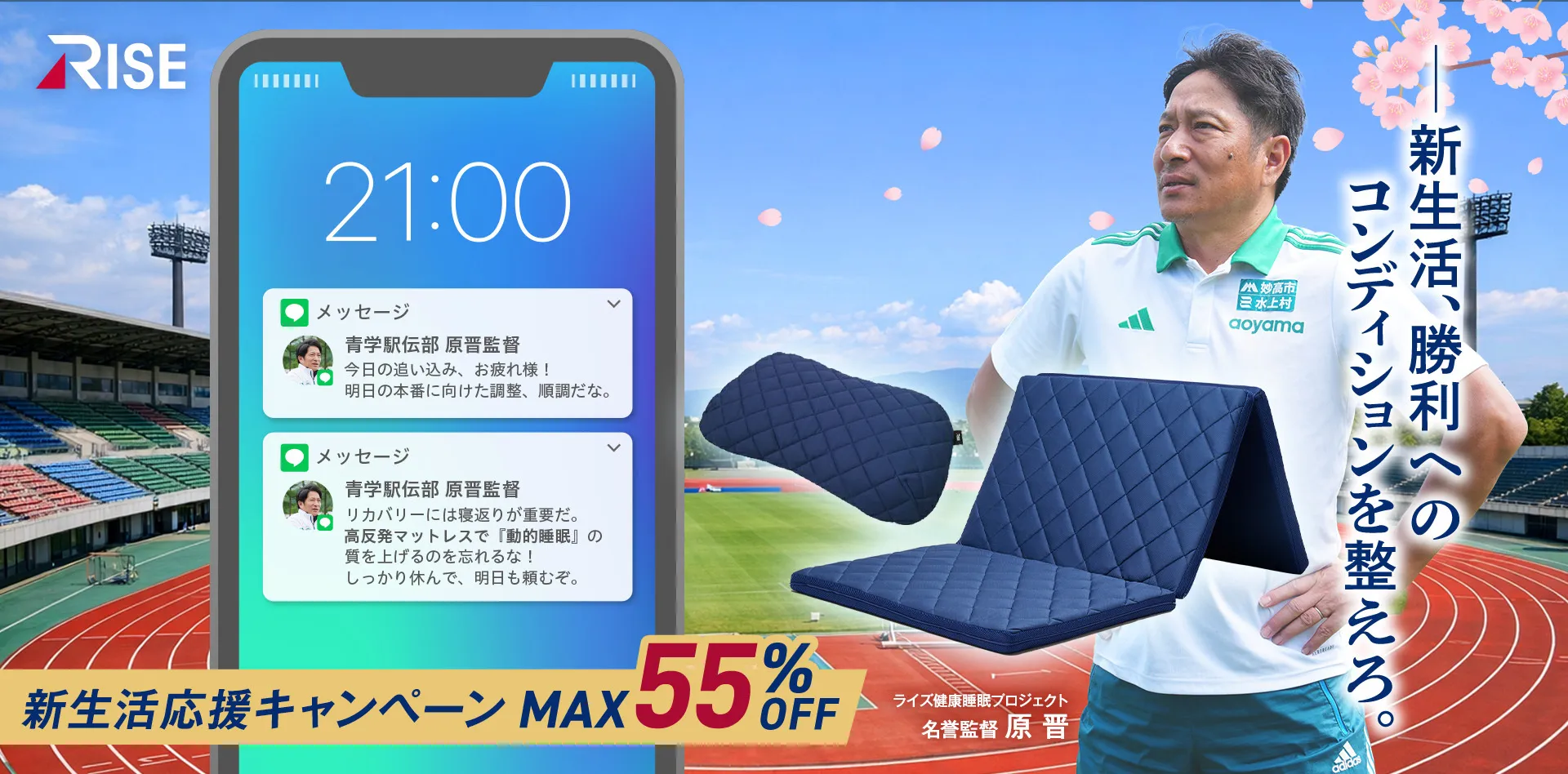 新生活応援キャンペーン