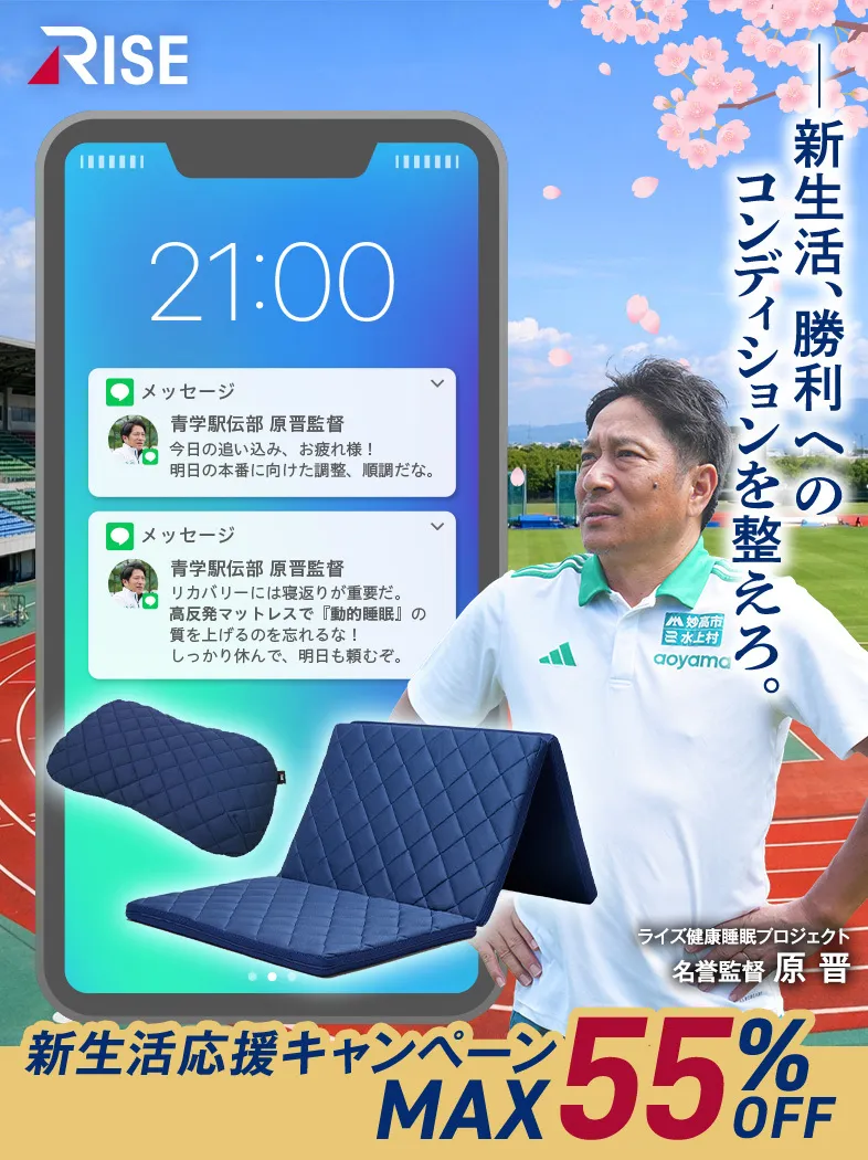 3連覇の実績」新生活応援キャンペーン
