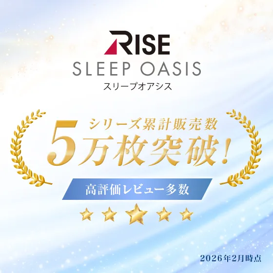 RISE SLEEP OASIS スリープオアシス シリーズ累計販売数5万枚突破！