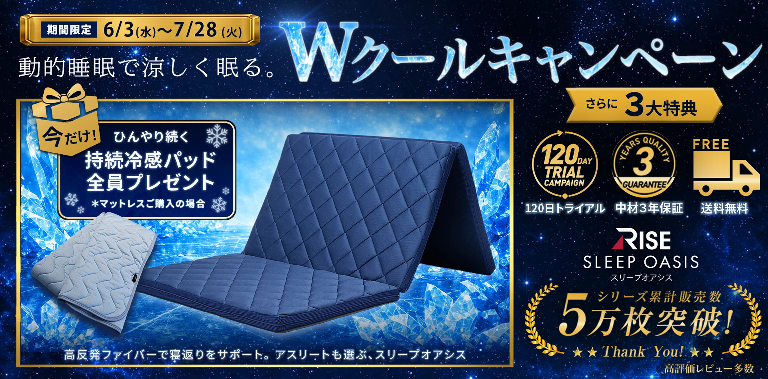 Wクールキャンペーン