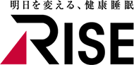 明日を変える、健康睡眠 RISE