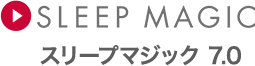 SLEEP MAGIC スリープマジック7.0