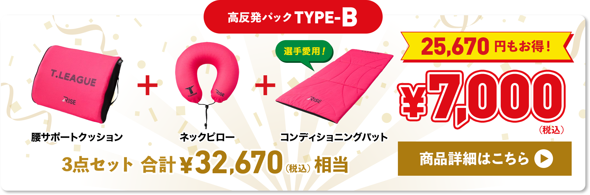 高反発パックTypeB 商品詳細はこちら
