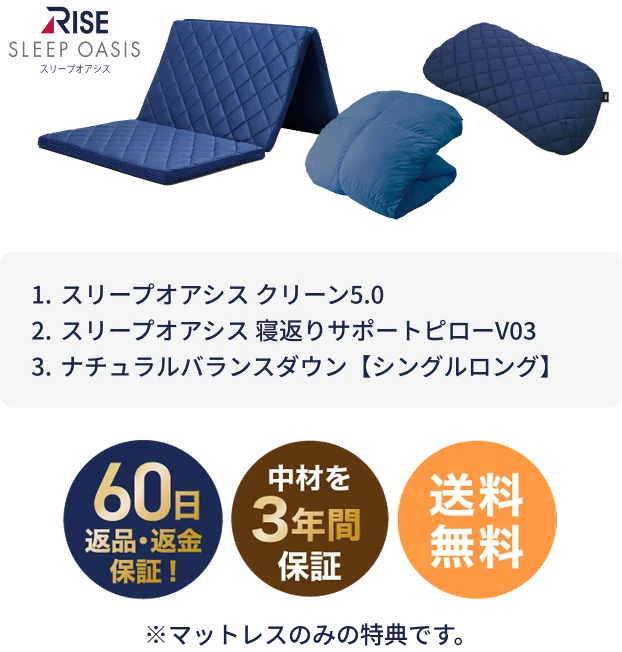 寝るトレベーシックセット