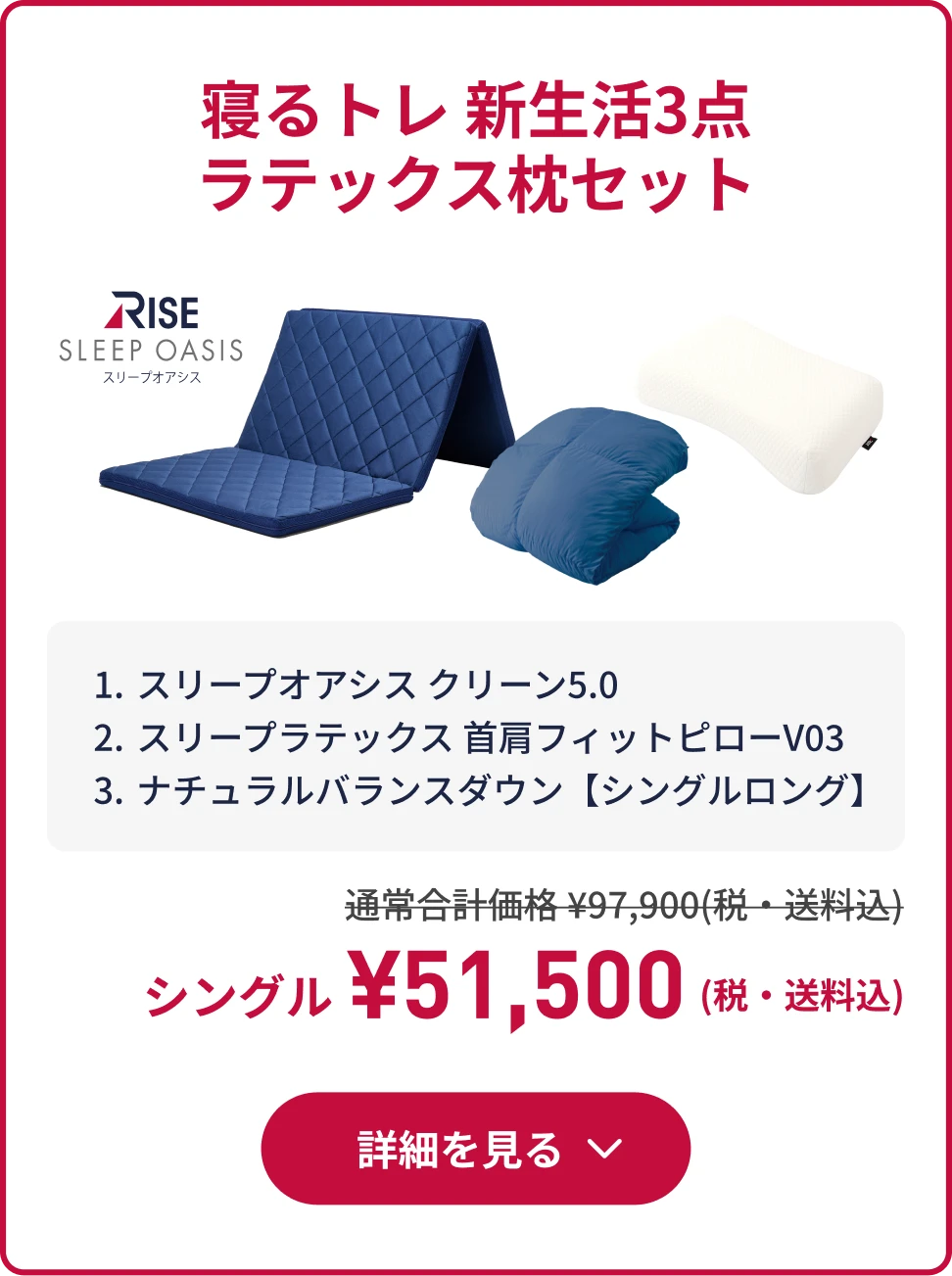 寝るトレ 新生活3点ラテックス枕セット