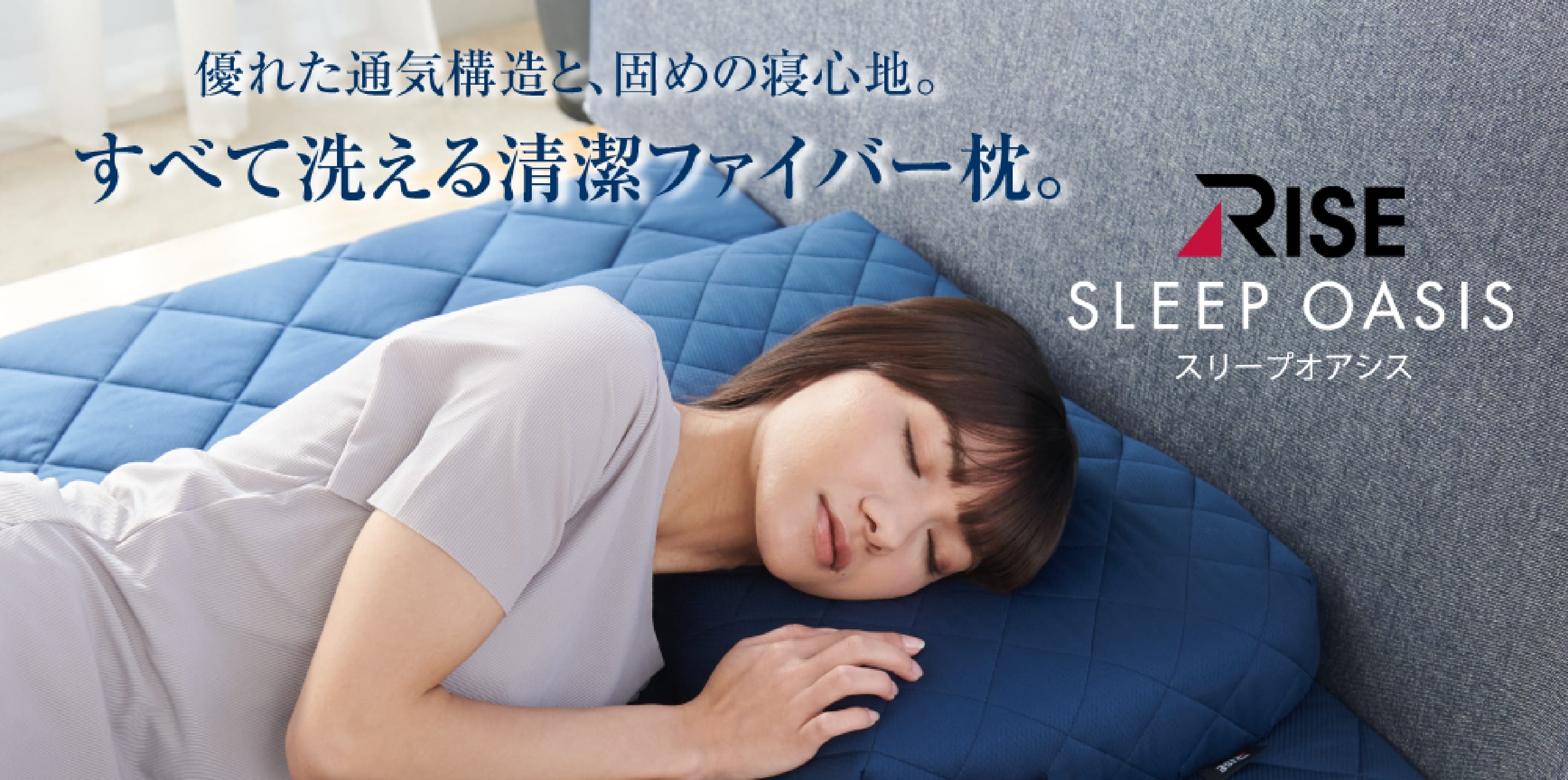 スリープオアシスピロー