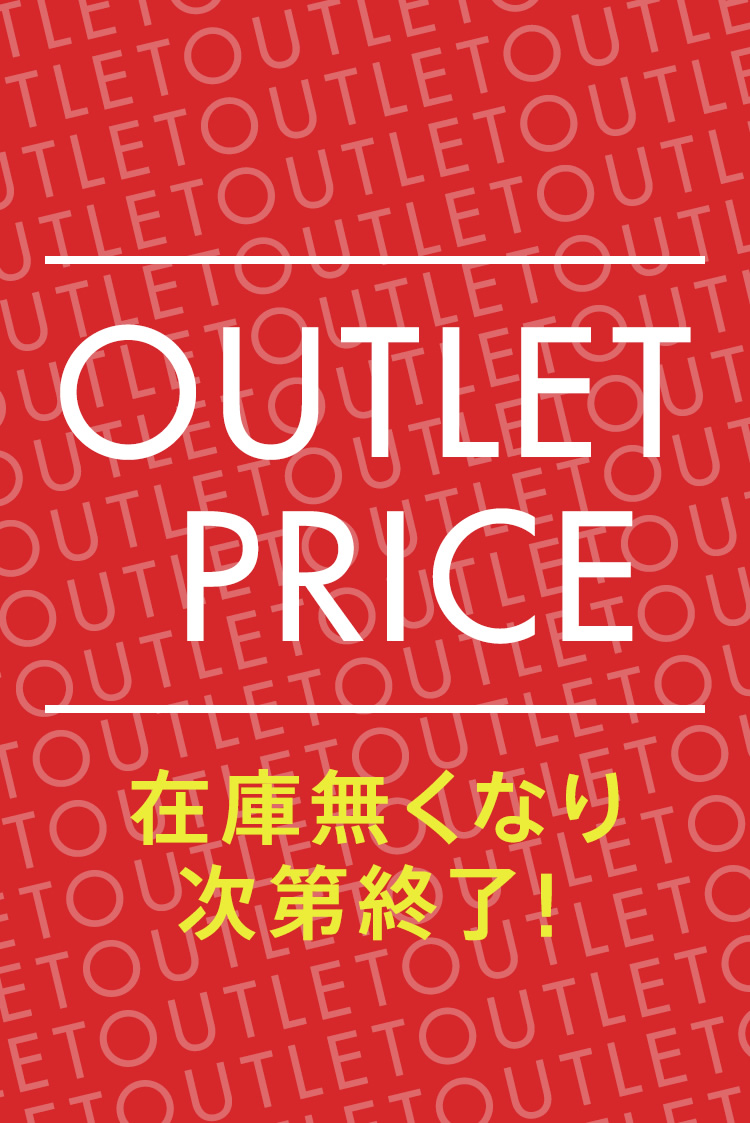 OUTLET PRICE ｜ 在庫無くなり次第終了！