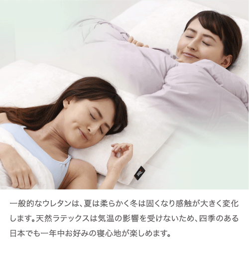 気温に影響されず快適な寝心地