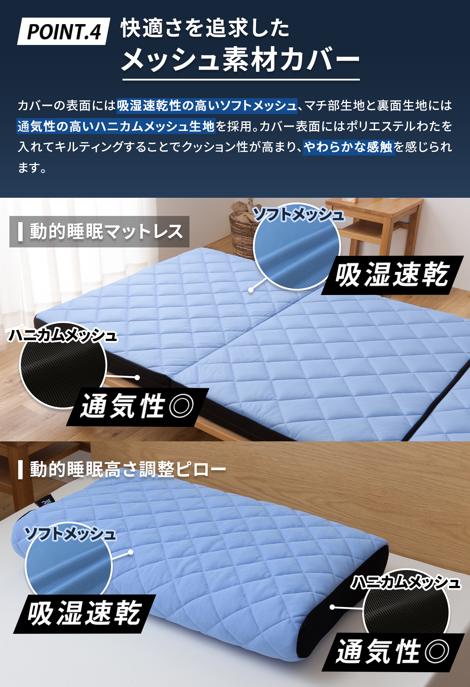 PONIT.4 快適さを追求した メッシュ素材カバー