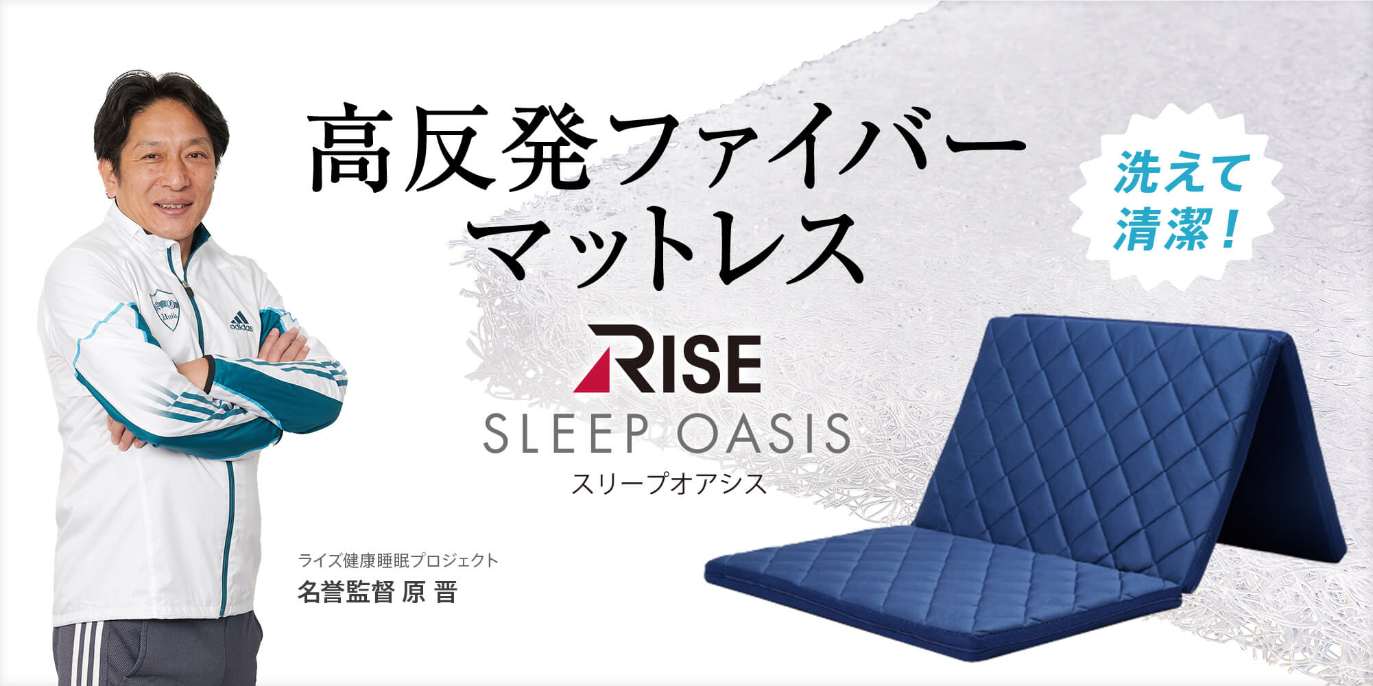 スリープオアシス｜ 高反発マットレスのライズ東京公式サイト