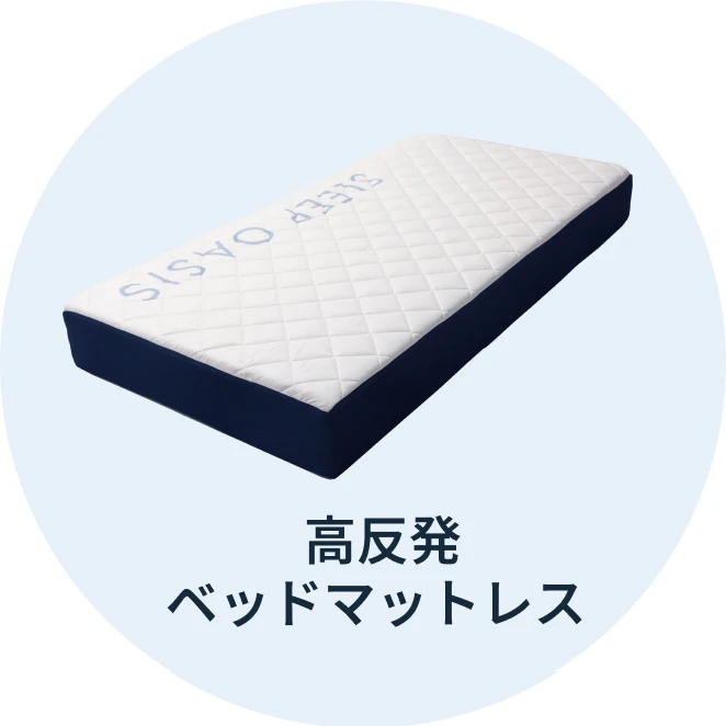 高反発ベッドマットレス