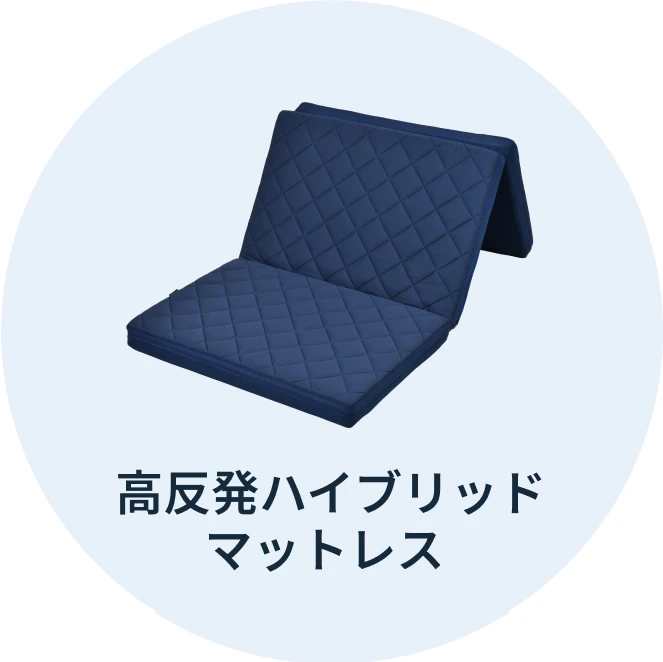 高反発ハイブリッドマットレス