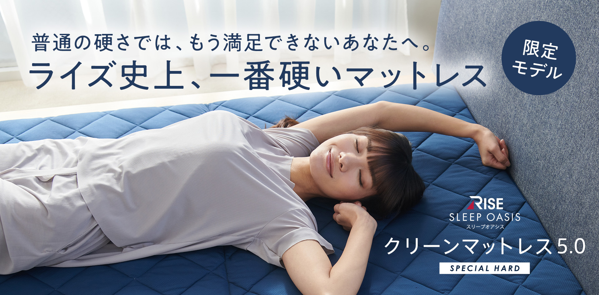 スリープオアシス クリーンマットレス5.0 スペシャルハード