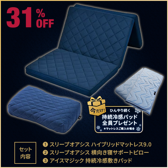 桑田真澄流 スリープオアシスハイブリッド動的睡眠マットレス&横向き寝サポート枕2点セット