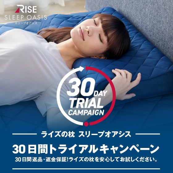 スリープオアシス 首元リラックスピロー | 高反発マットレスのライズ