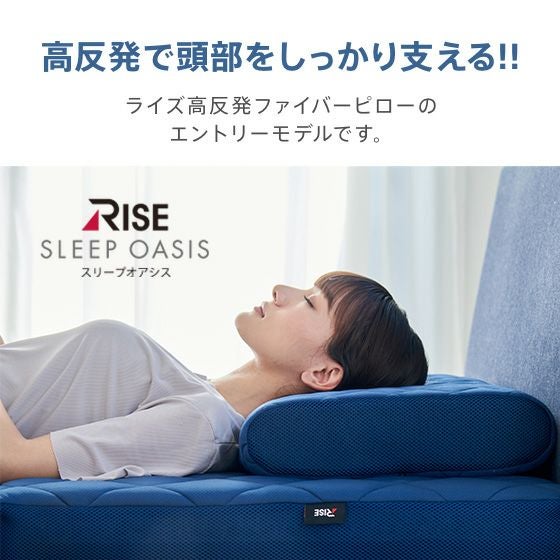 スリープオアシス スタンダードコンディショニングピロー | 高反発