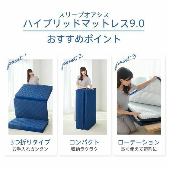 スリープオアシス ハイブリッドマットレス9.0【シングル】 | 高反発
