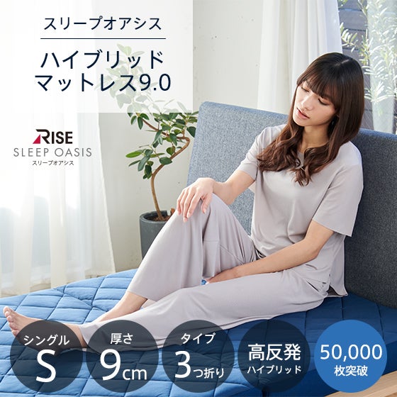 桑田真澄流 スリープオアシスハイブリッド動的睡眠マットレス&寝返り