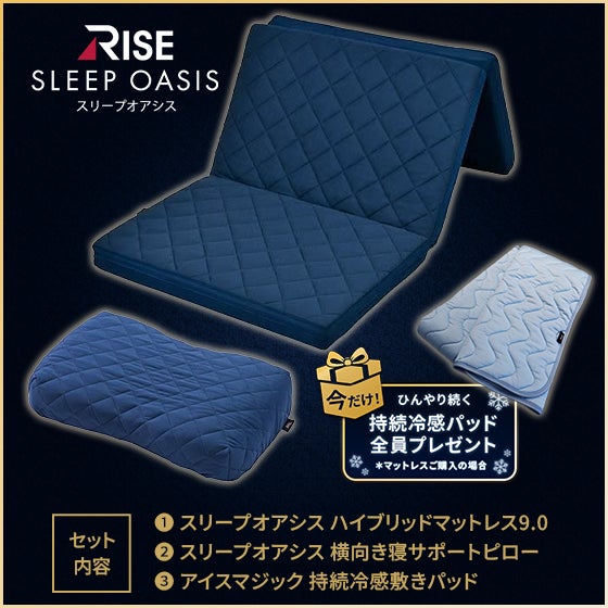 高反発マットレス | 高反発マットレスのライズ東京公式サイト
