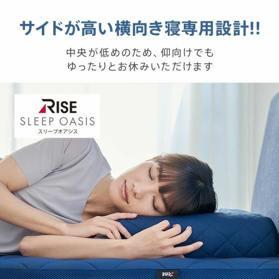 青学駅伝式 スリープオアシスコンデイショニングセット横向き寝枕 | 高