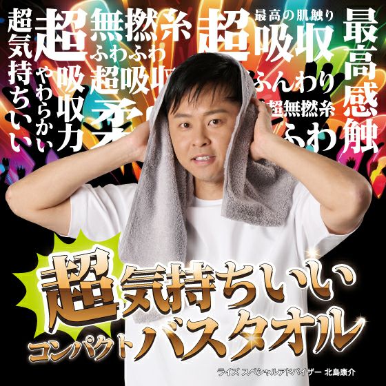 超気持ちいいコンパクトバスタオル | 高反発マットレスのライズ東京