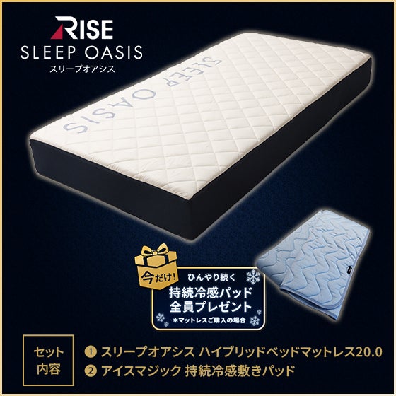 シングル | 高反発マットレスのライズ東京公式サイト